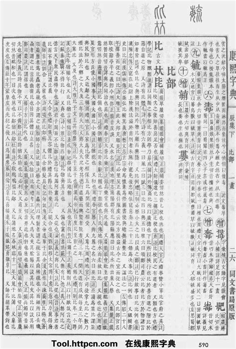 毓五行|康熙字典：毓字解释、笔画、部首、五行、原图扫描版